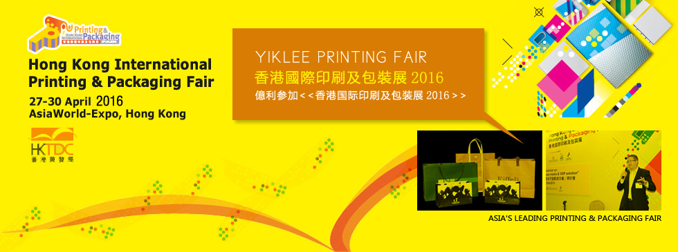 香港國際印刷及包裝展2016